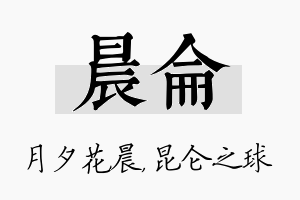 晨仑名字的寓意及含义