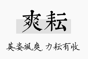 爽耘名字的寓意及含义