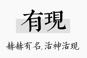 有现名字的寓意及含义