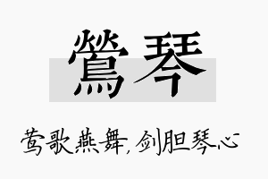 莺琴名字的寓意及含义