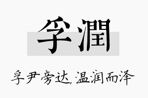 孚润名字的寓意及含义