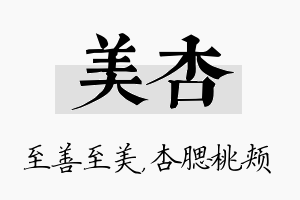 美杏名字的寓意及含义