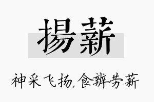 扬薪名字的寓意及含义