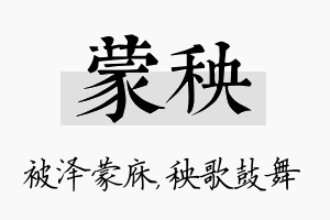 蒙秧名字的寓意及含义