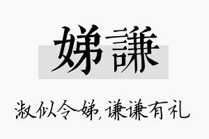 娣谦名字的寓意及含义