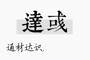 达彧名字的寓意及含义