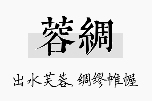 蓉绸名字的寓意及含义