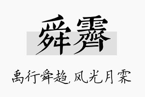 舜霁名字的寓意及含义