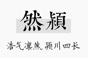 然颍名字的寓意及含义