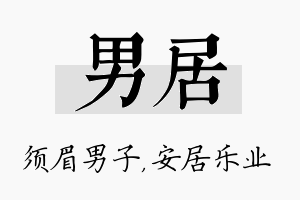 男居名字的寓意及含义