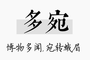 多宛名字的寓意及含义