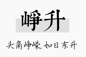 峥升名字的寓意及含义