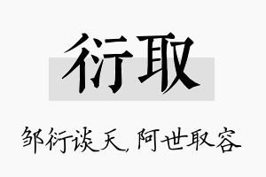 衍取名字的寓意及含义