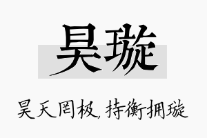 昊璇名字的寓意及含义