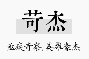 苛杰名字的寓意及含义