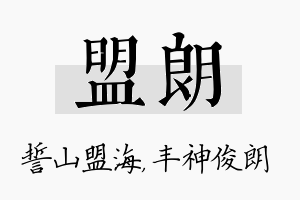 盟朗名字的寓意及含义