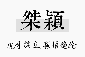 桀颖名字的寓意及含义