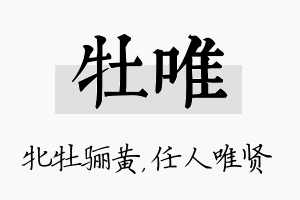 牡唯名字的寓意及含义