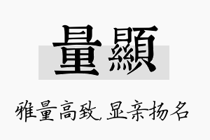 量显名字的寓意及含义