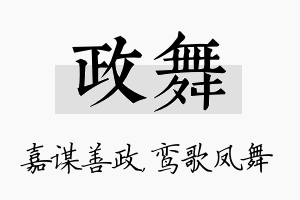 政舞名字的寓意及含义