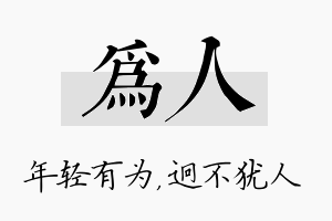 为人名字的寓意及含义