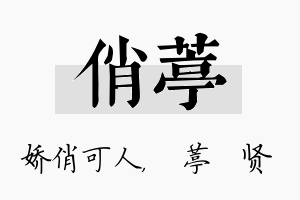 俏葶名字的寓意及含义