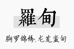 罗甸名字的寓意及含义