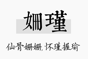 姗瑾名字的寓意及含义