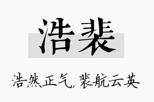 浩裴名字的寓意及含义