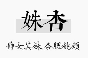 姝杏名字的寓意及含义