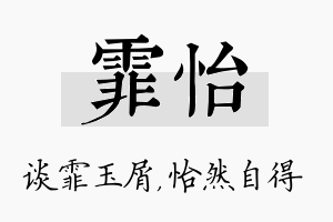 霏怡名字的寓意及含义