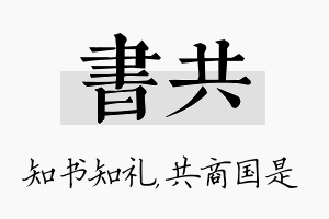 书共名字的寓意及含义