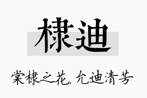 棣迪名字的寓意及含义