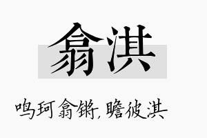 翕淇名字的寓意及含义