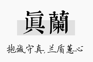 真兰名字的寓意及含义