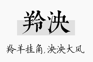 羚泱名字的寓意及含义