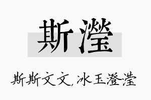 斯滢名字的寓意及含义