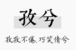 孜兮名字的寓意及含义