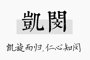 凯闵名字的寓意及含义