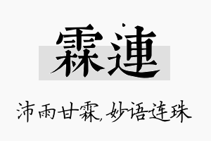 霖连名字的寓意及含义