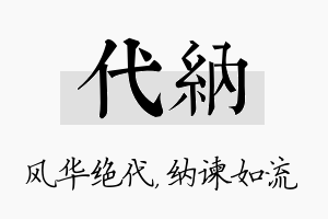 代纳名字的寓意及含义