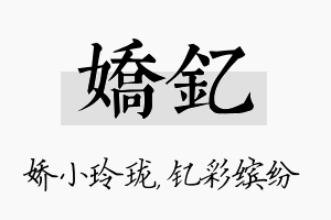 娇钇名字的寓意及含义