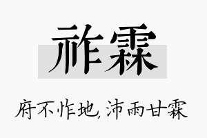 祚霖名字的寓意及含义