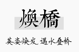 焕桥名字的寓意及含义