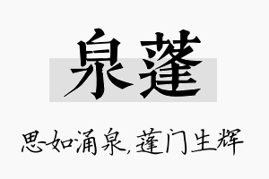 泉蓬名字的寓意及含义