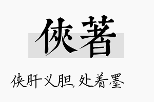 侠着名字的寓意及含义