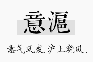 意沪名字的寓意及含义