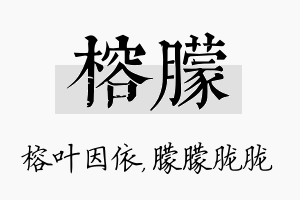 榕朦名字的寓意及含义