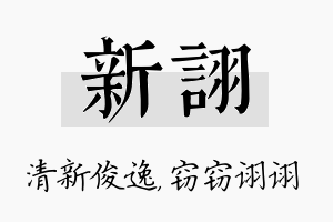 新诩名字的寓意及含义