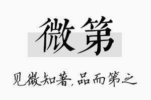 微第名字的寓意及含义